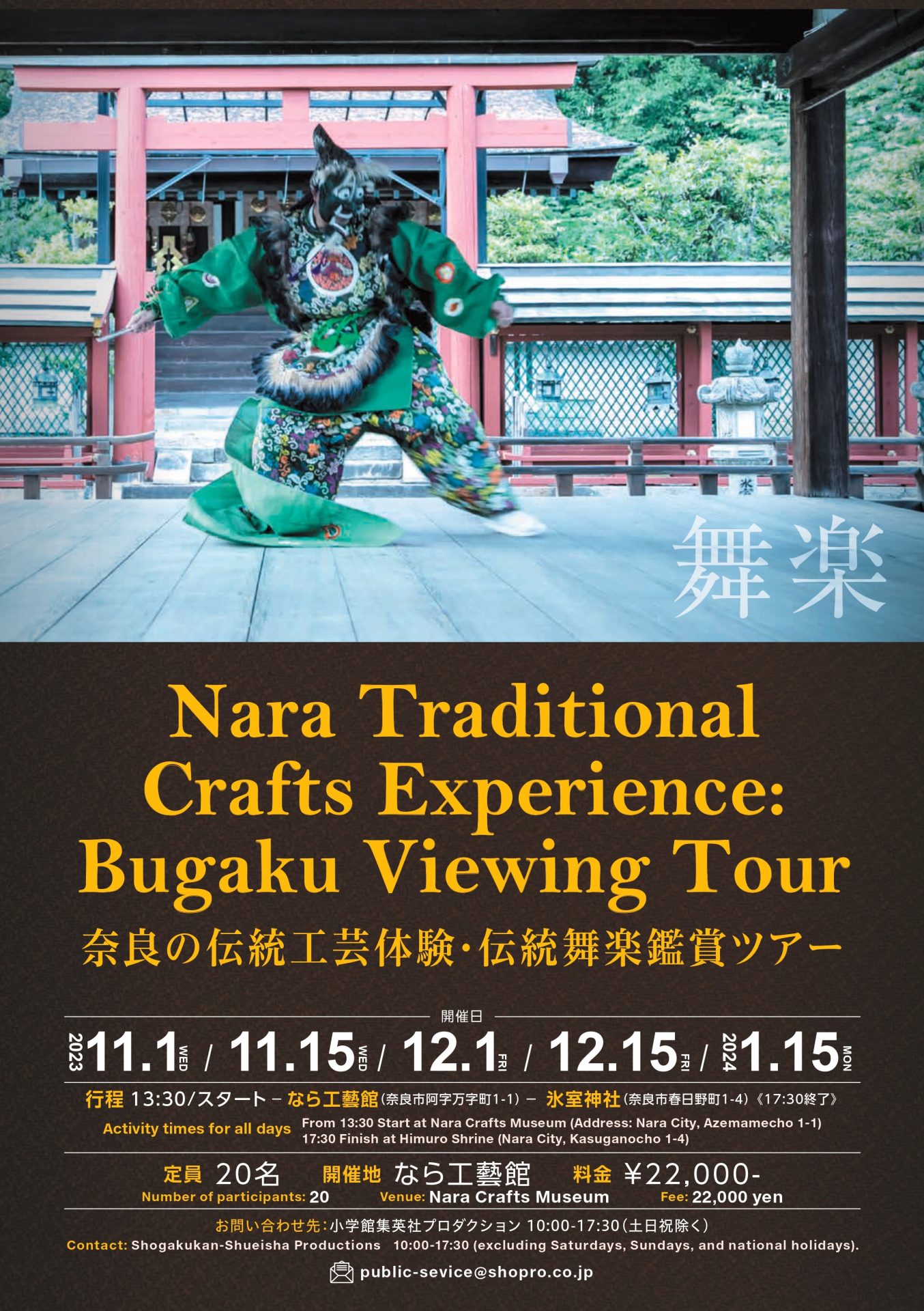 〈終了しました〉Nara traditional Crafts Experience : Bugaku viewing Tour -奈良の伝統工芸体験・伝統舞楽鑑賞ツアー-
