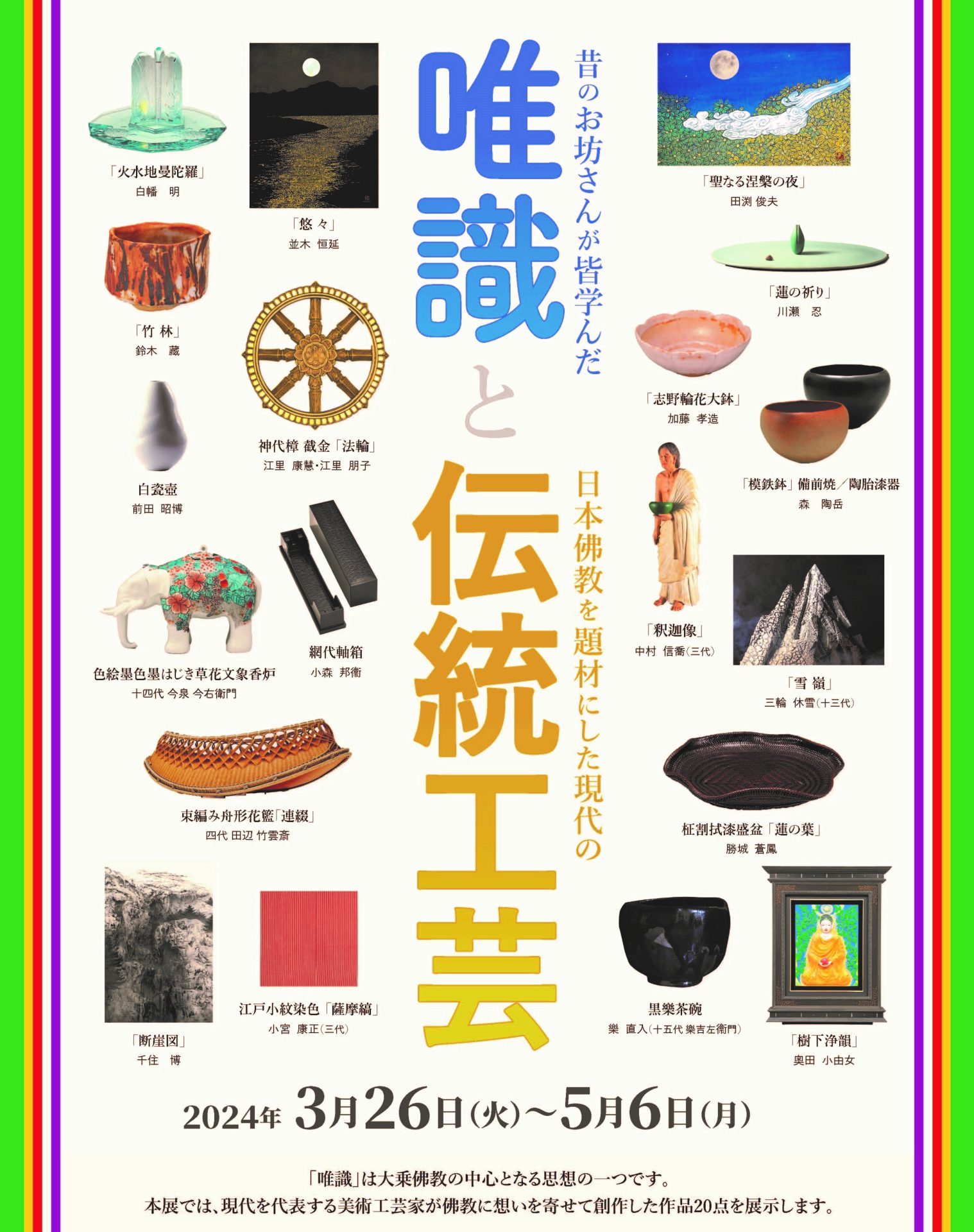唯識 