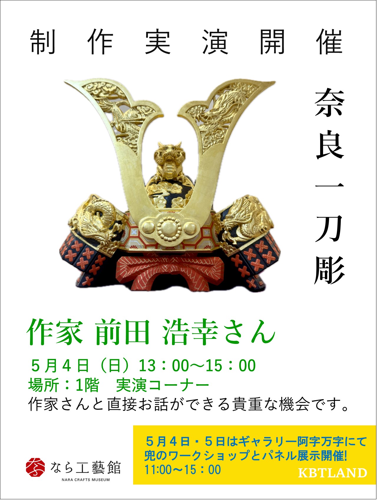 制作実演開催します《奈良一刀彫》