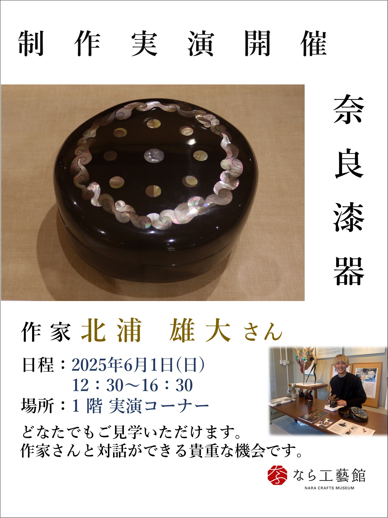制作実演開催します《奈良漆器》