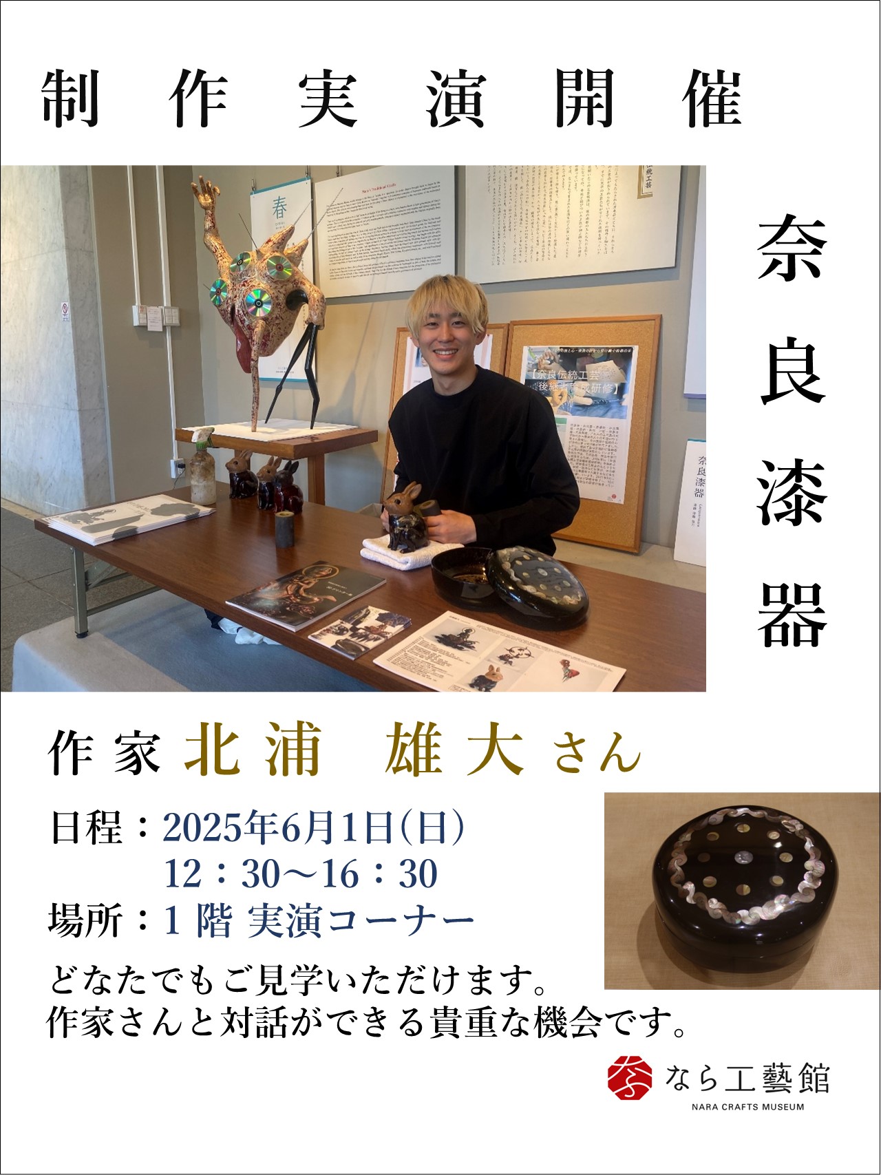 制作実演開催します《奈良漆器》