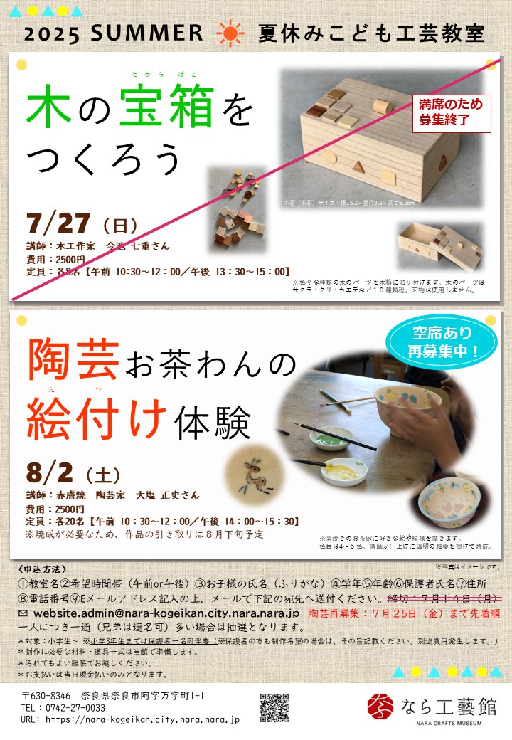 夏休みこども体験教室のご案内【木工/陶芸】※参加募集中