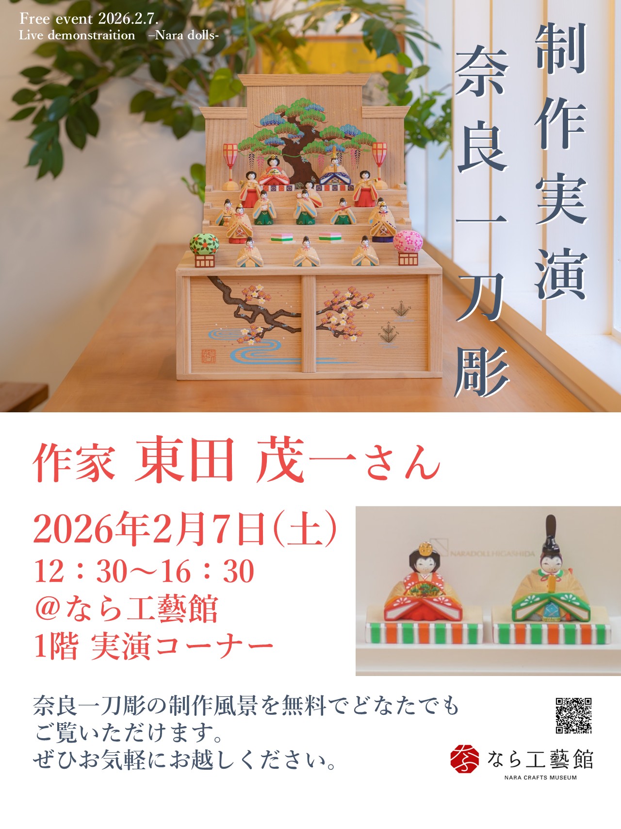 制作実演開催します《奈良一刀彫》