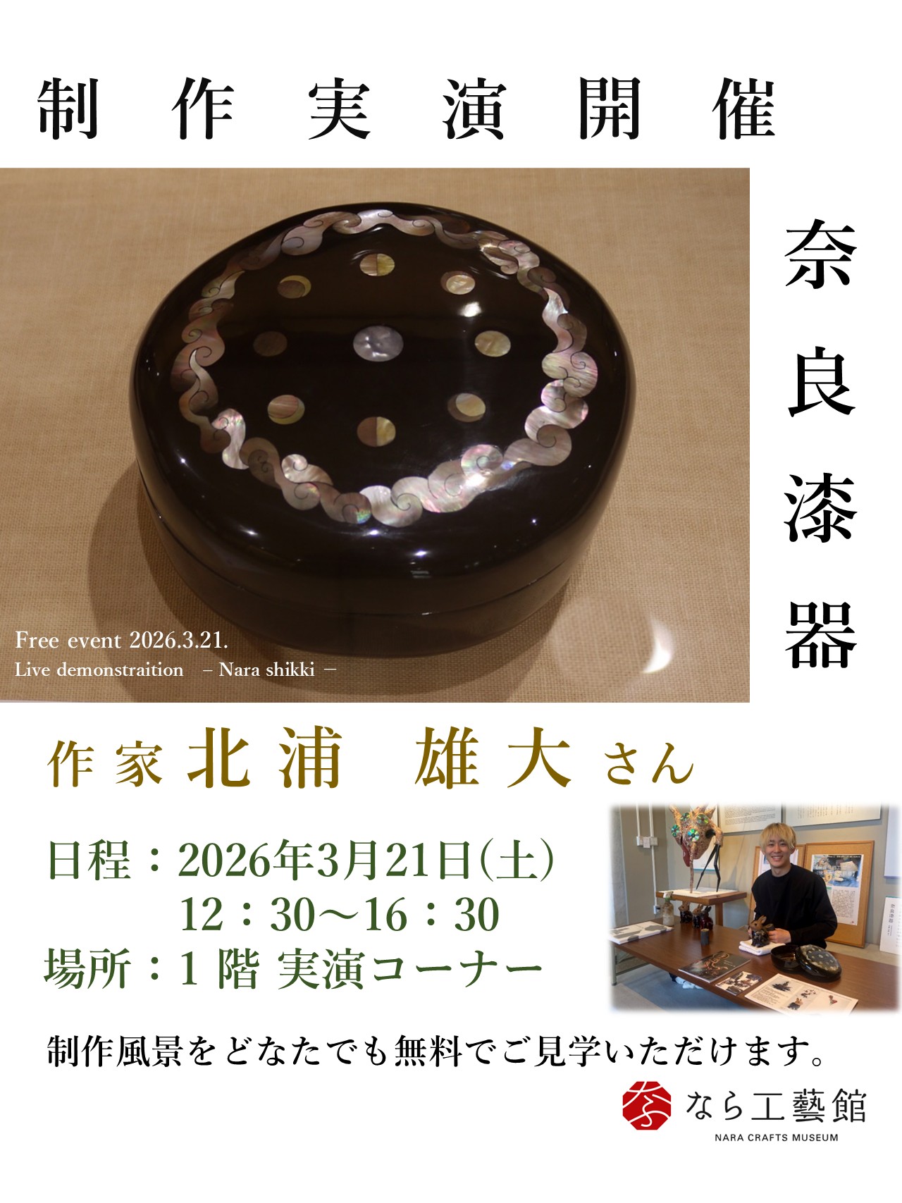 制作実演開催します《奈良漆器》